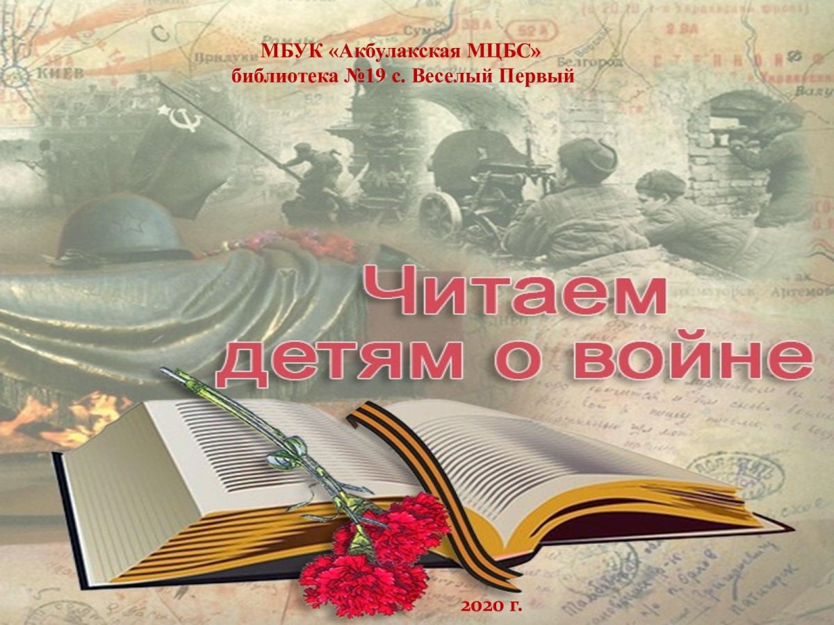 Прочти книгу о войне
