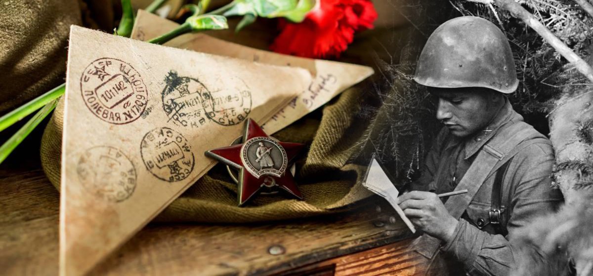 Военные письма
