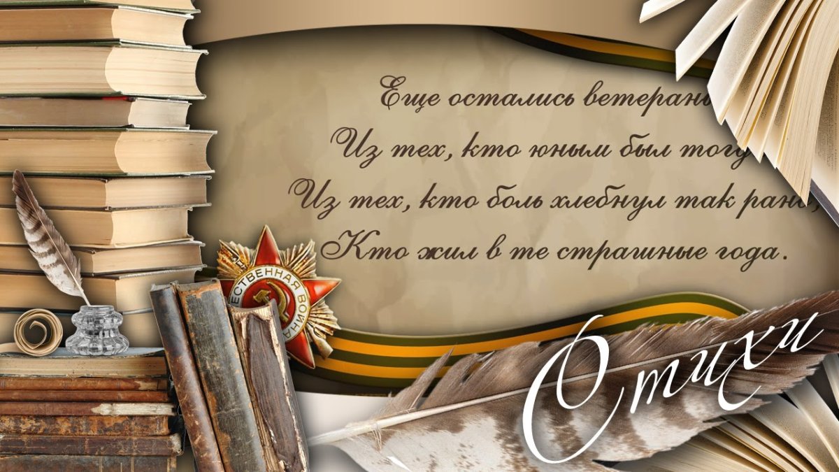Фон для стихотворения о войне