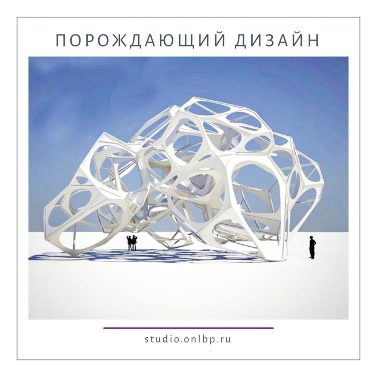 Rhinoceros Параметрическая архитектура