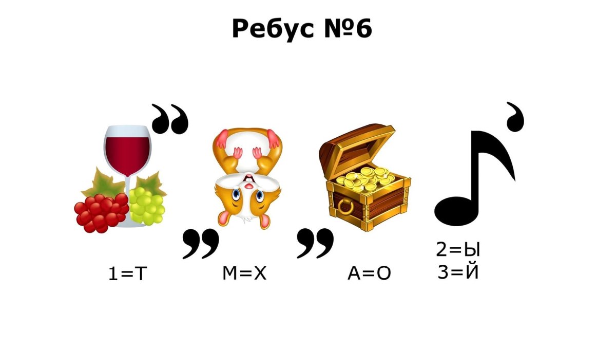 Пиратские ребусы