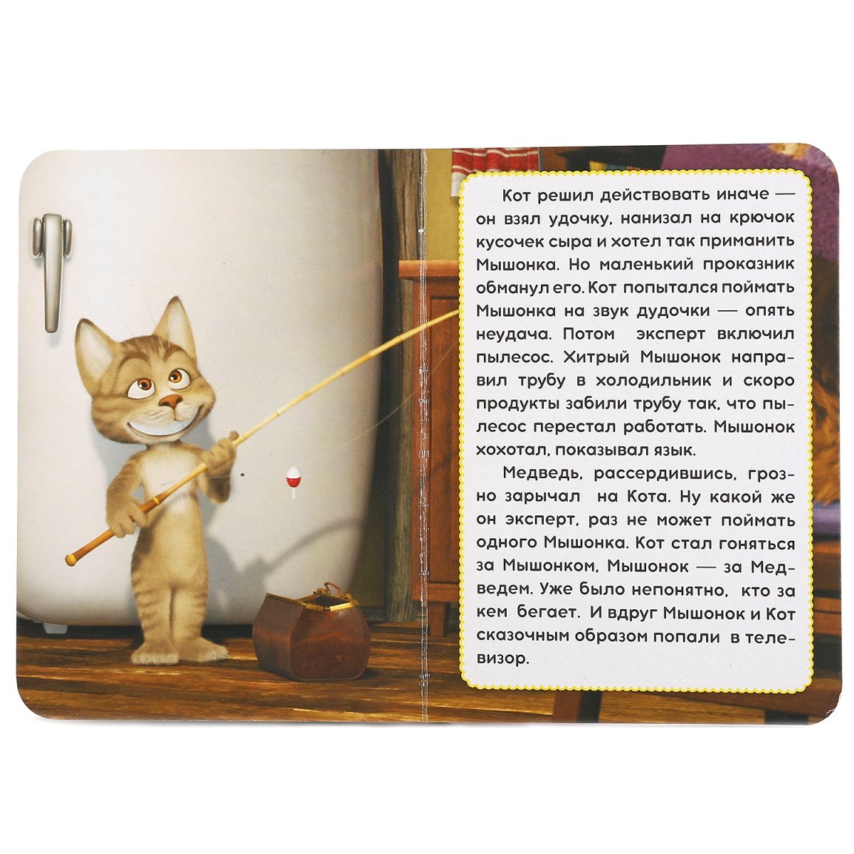 Кошки мышки мага имелведь