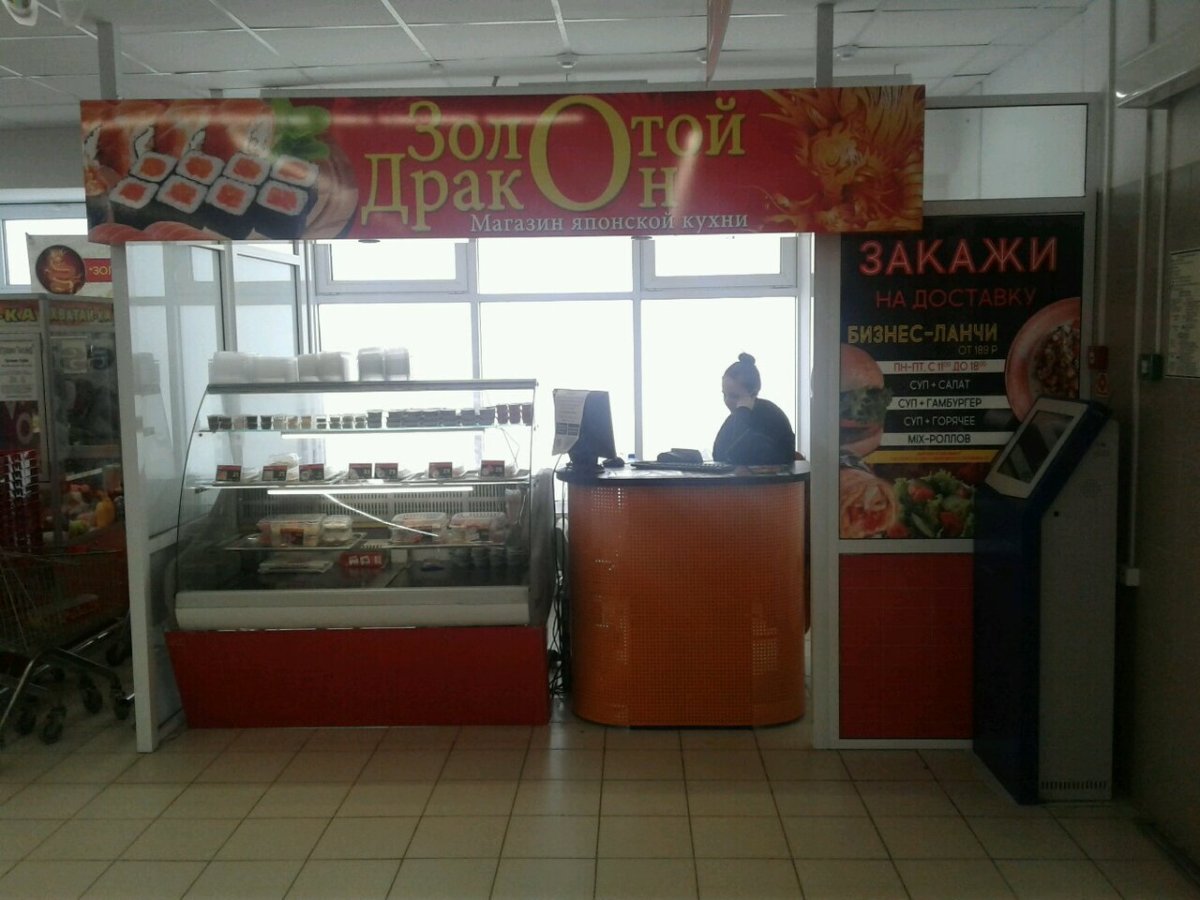 Золотой дракон Нижний Тагил
