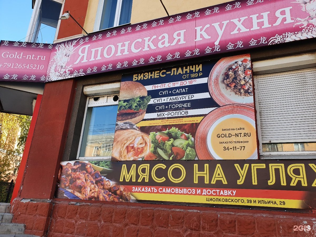 Золотой дракон Нижний Тагил