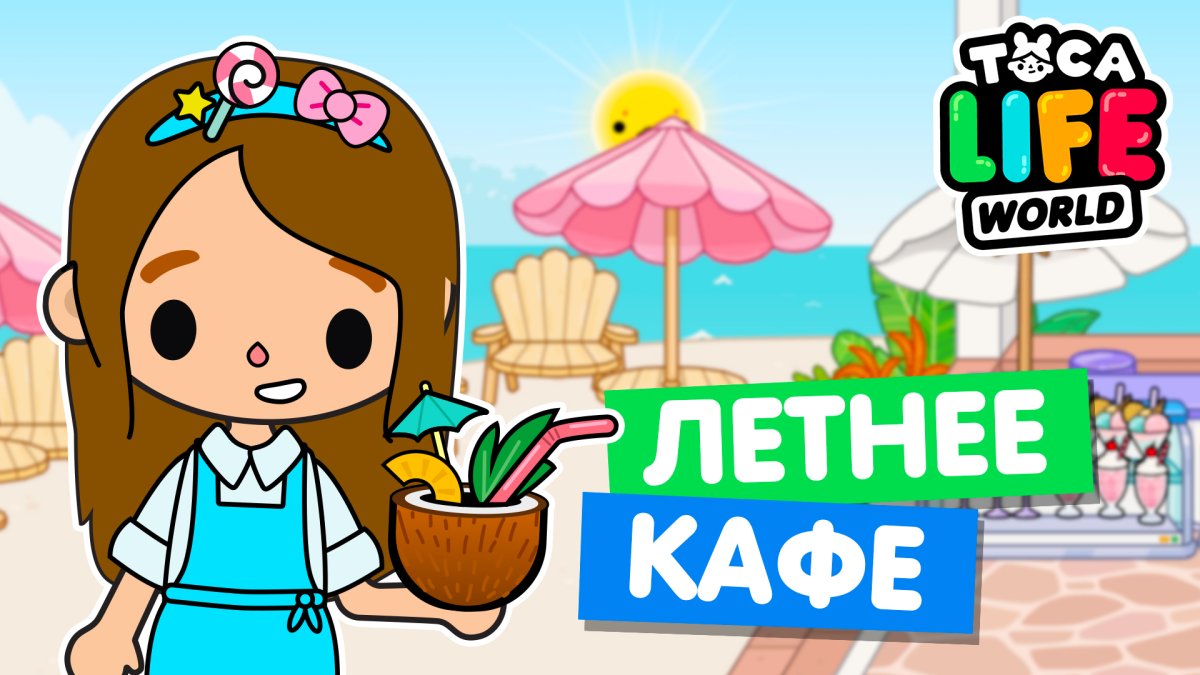 Тока бока