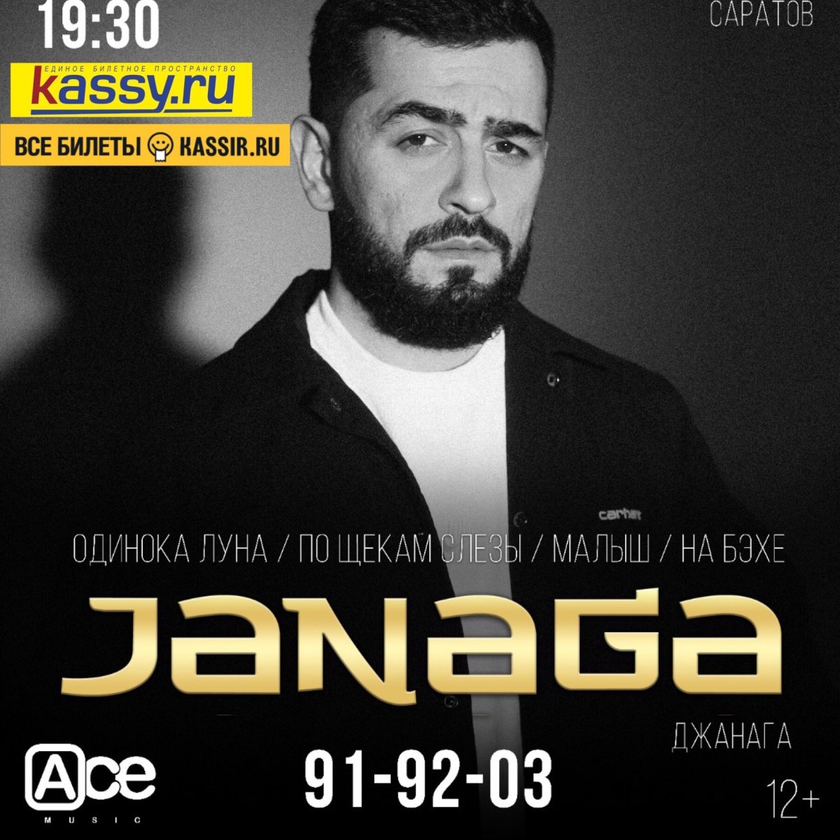 Janaga концерты 2022