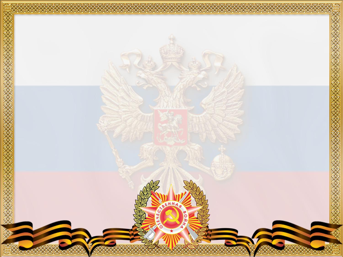 Патриотический фон