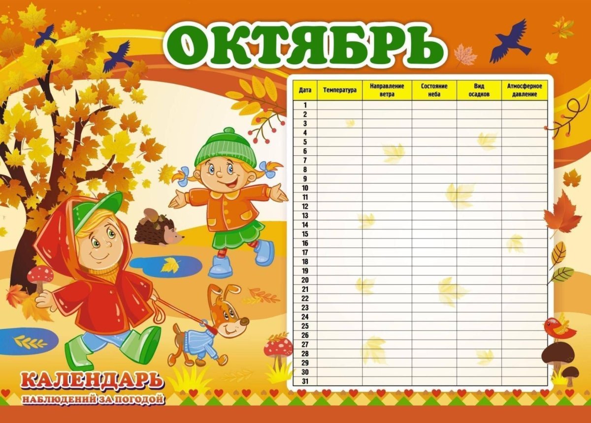 Календарь природы для школьников
