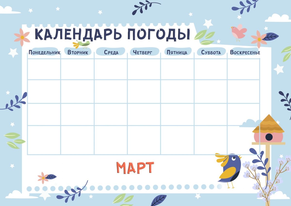 Календарь наблюдений за погодой
