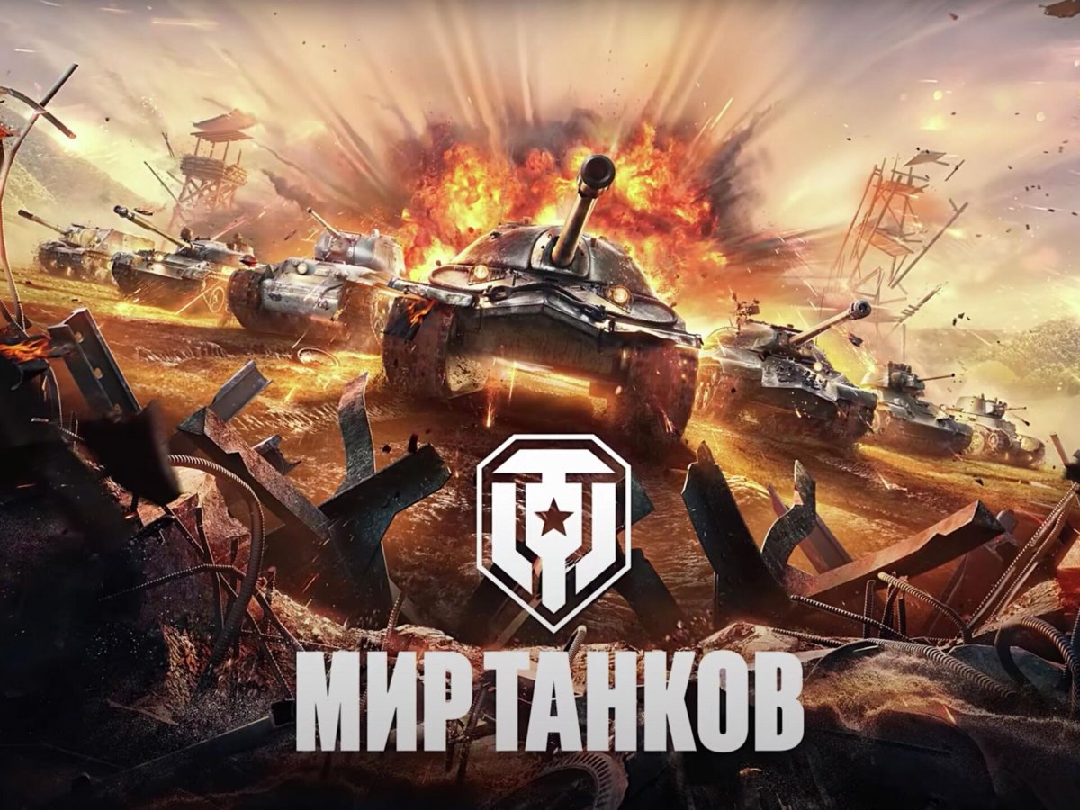 Танки игра World of Tanks