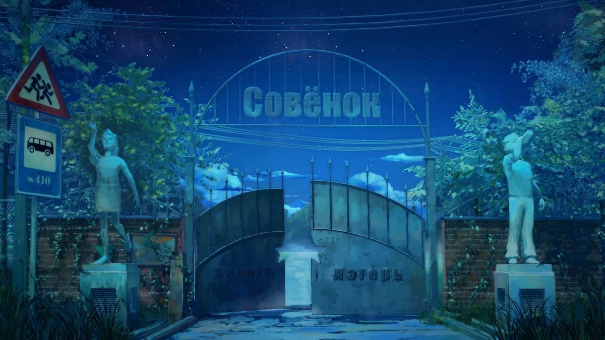 Бесконечное лето ворота совёнка
