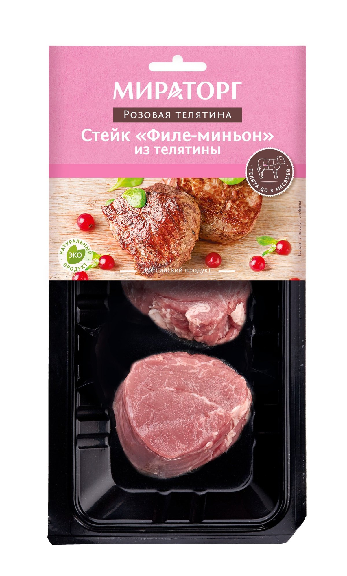 Стейк филе Миньон Мираторг