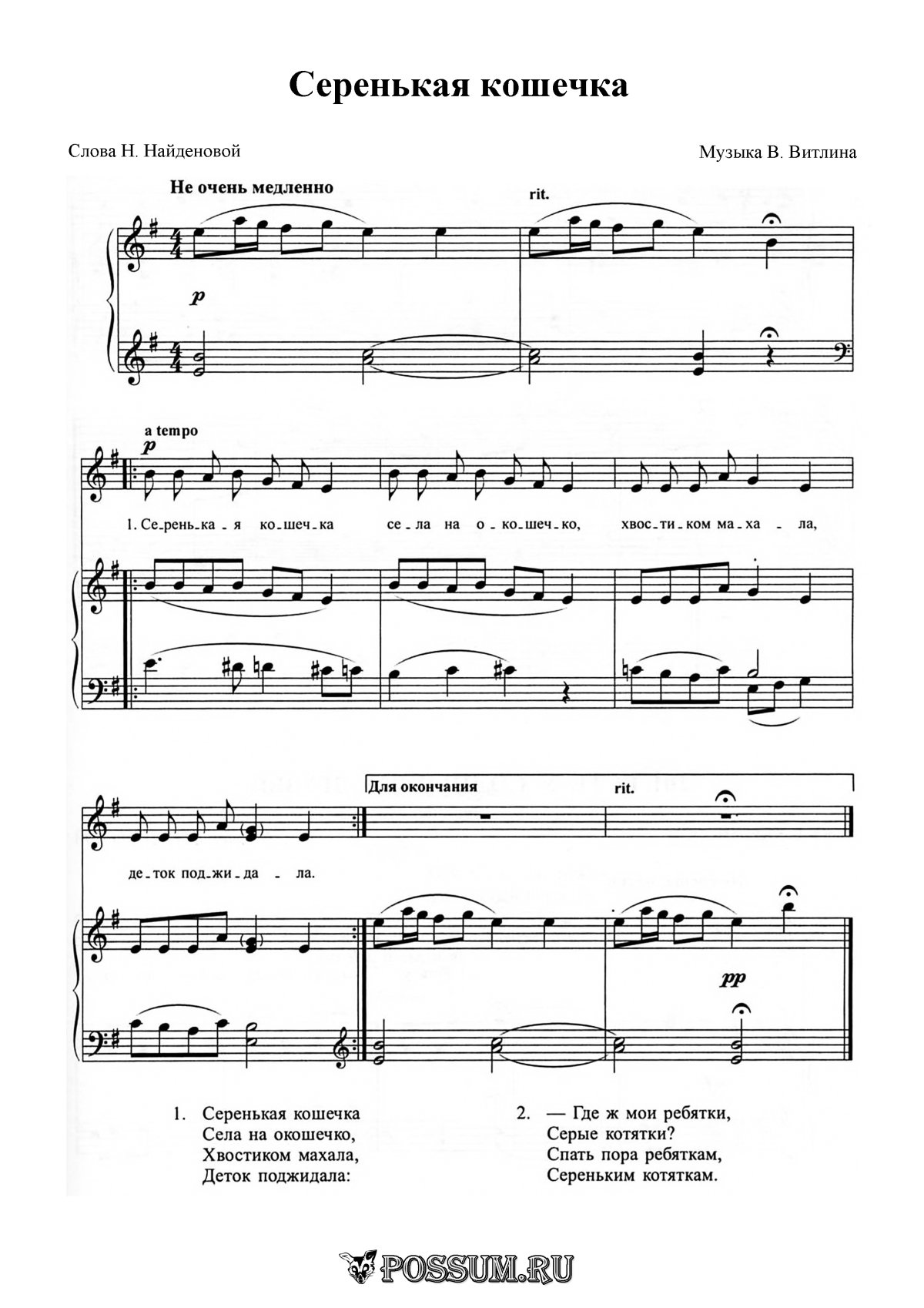 Серенькая кошечка Ноты для фортепиано