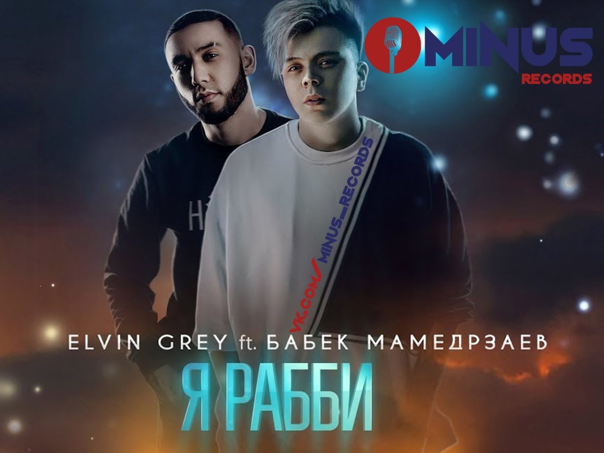 Бабек Мамедрзаев и Элвин грей