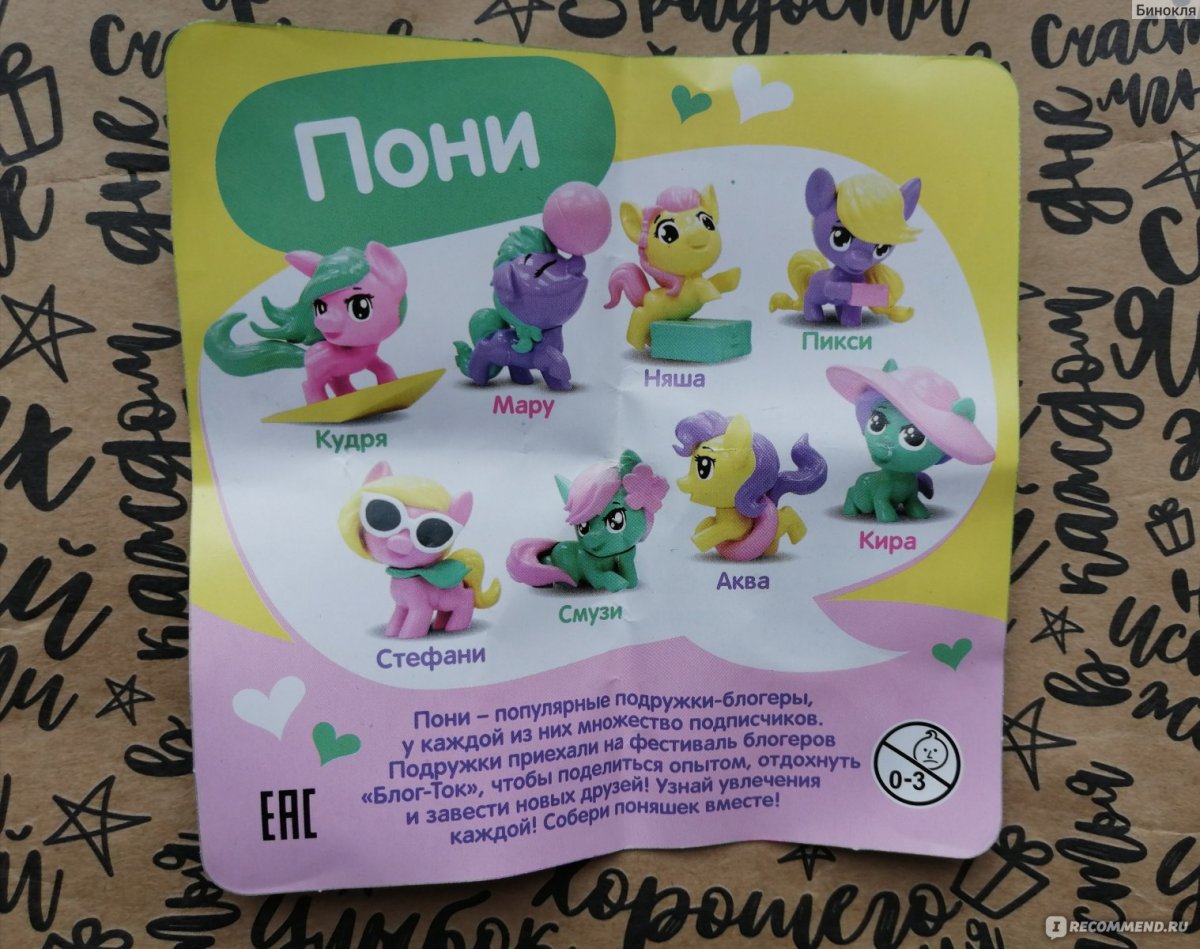 Свит бокс поняши