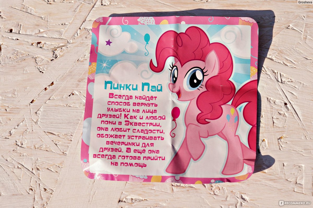 Свит бокс my little Pony
