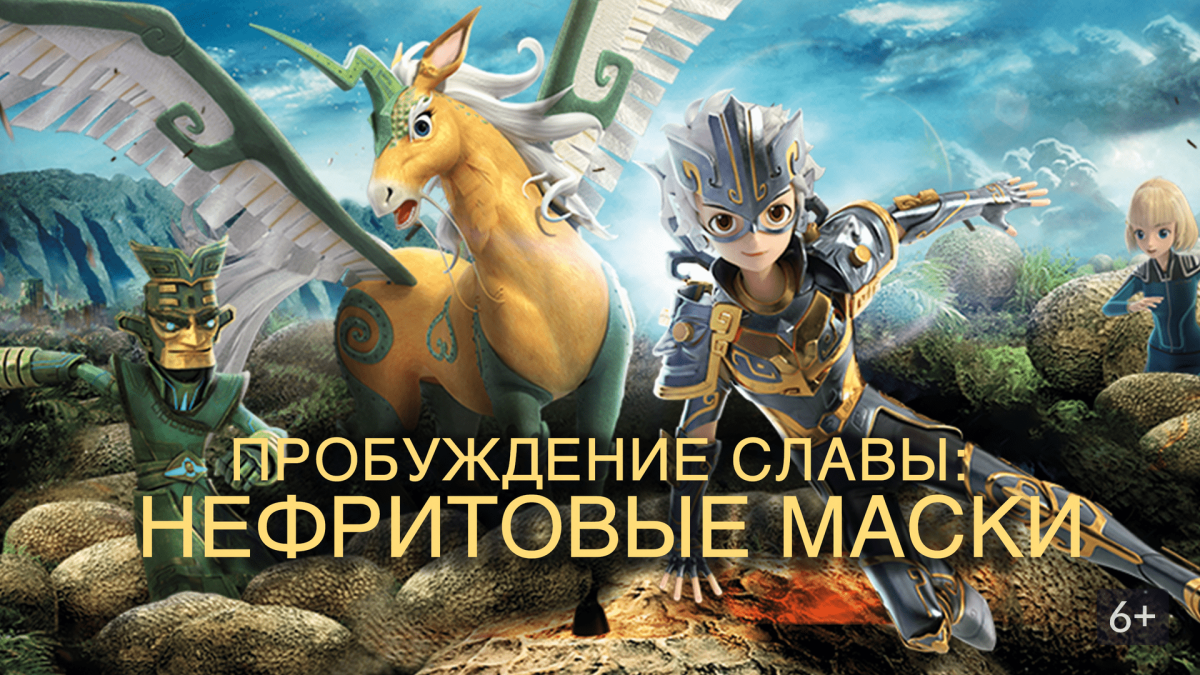 Слава Бальтазавру мультик
