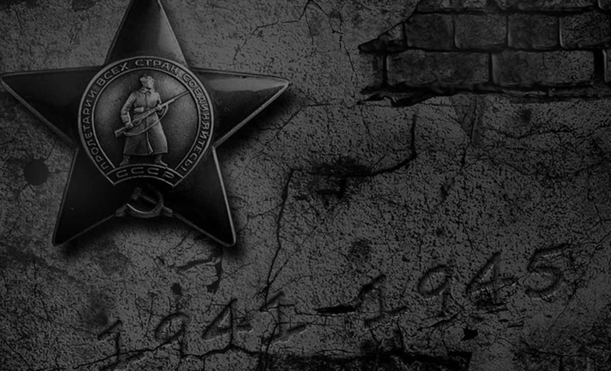 Великая Отечественная война фон