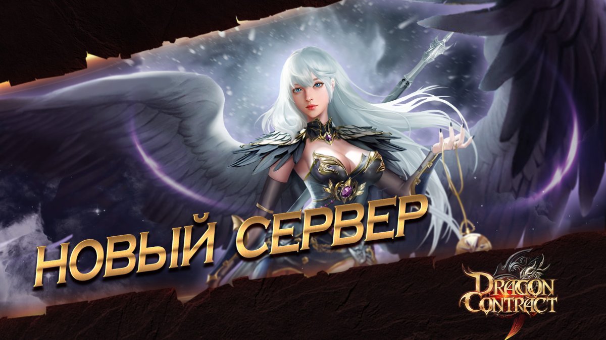 Контракт дракона игра форум