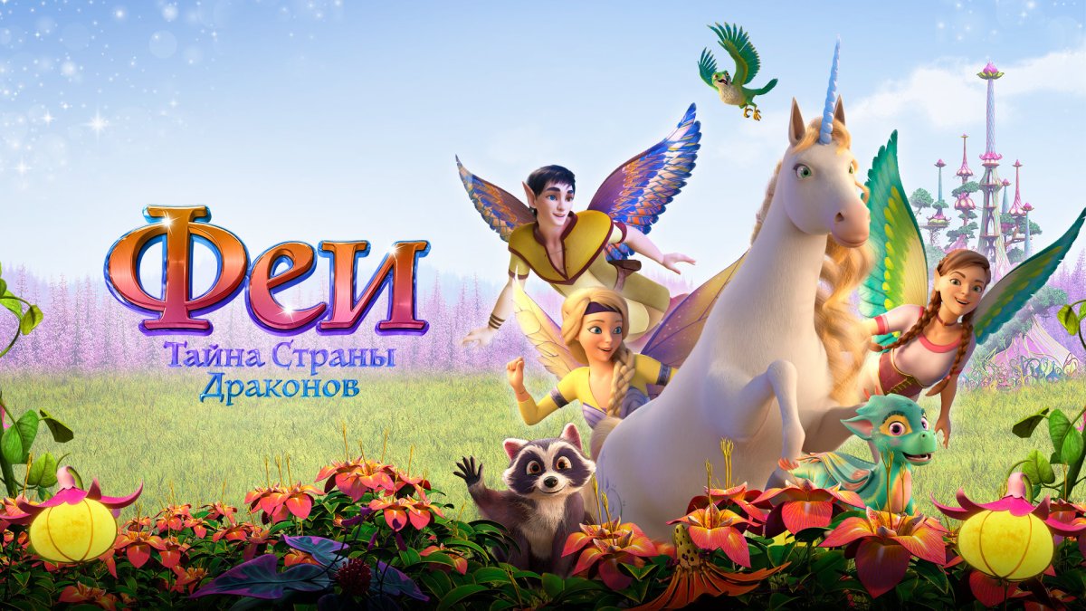 Тайна страны драконов
