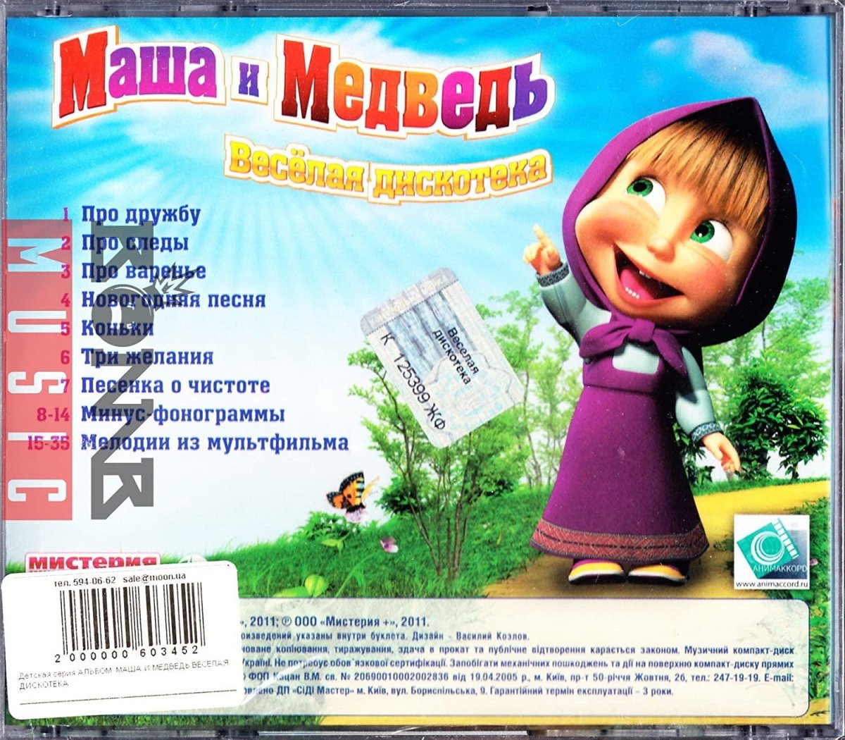 Маша и медведь песни