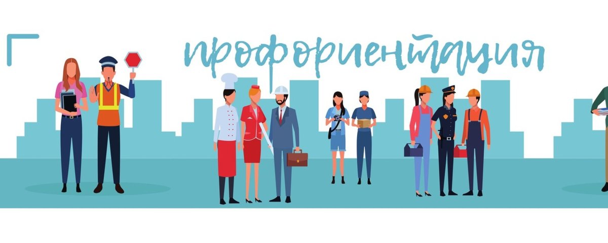 Логотип профориентации
