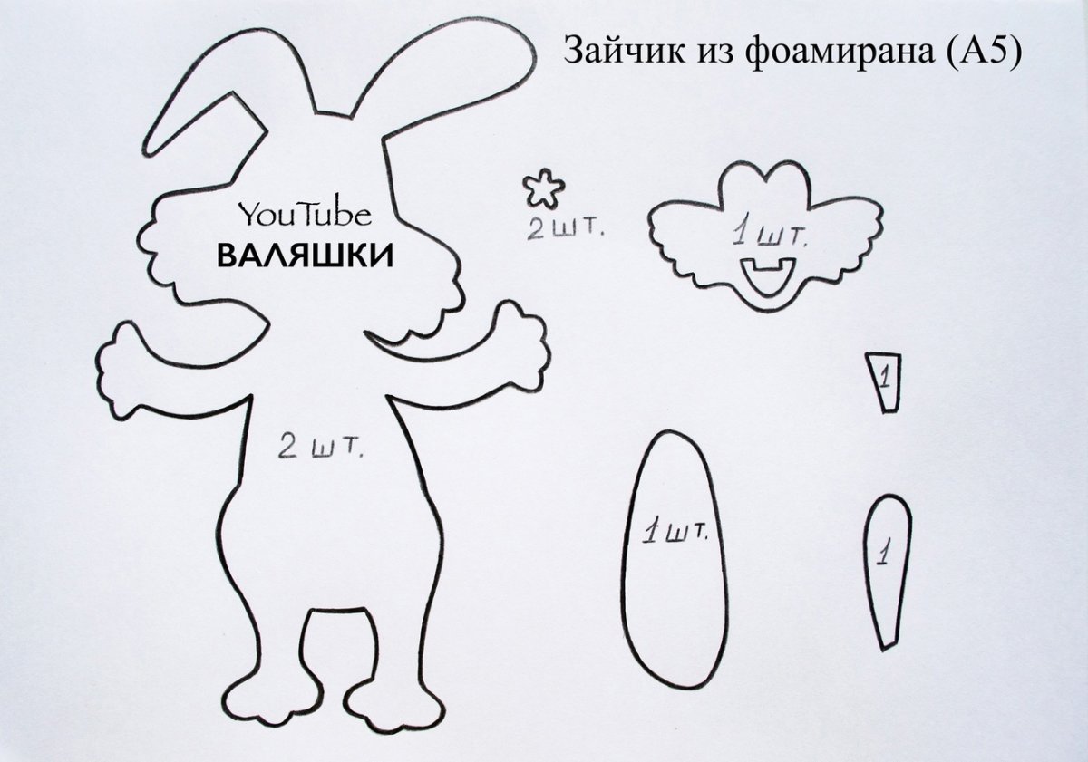 Валяшки зайчик из фоамирана