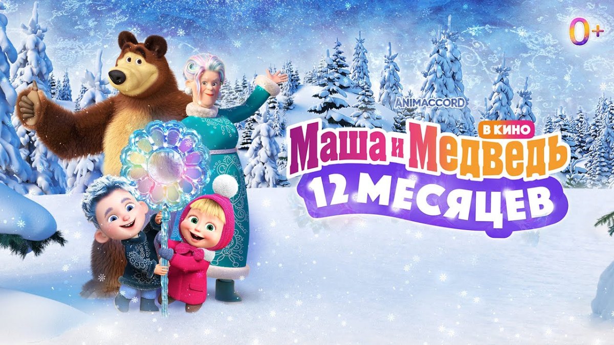 Декабрь мультфильм
