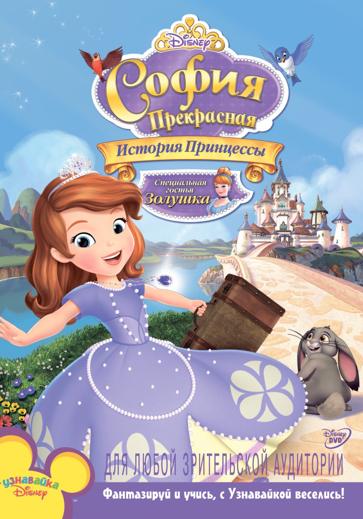 Мультик принцесса София
