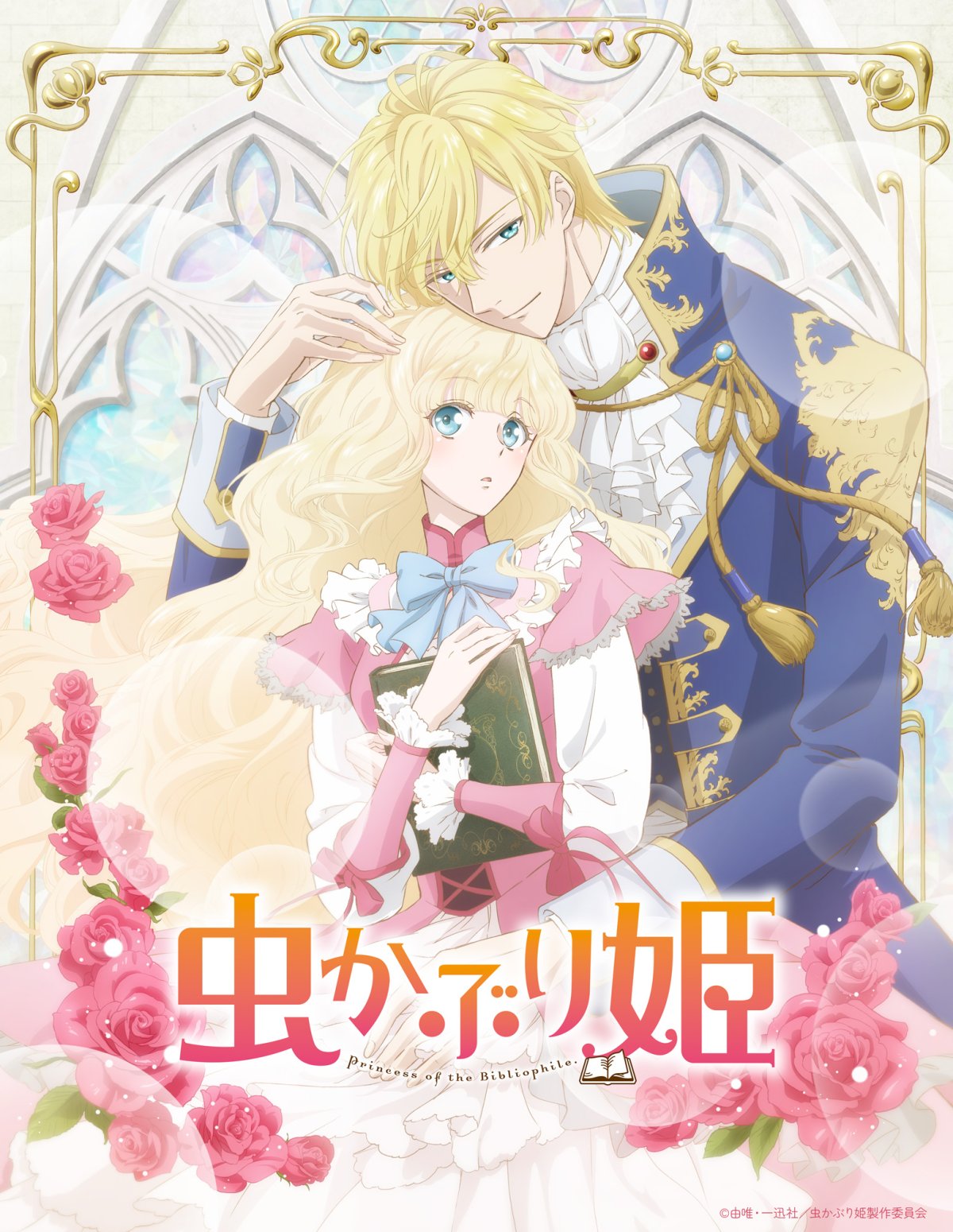 Mushikaburi-Hime аниме