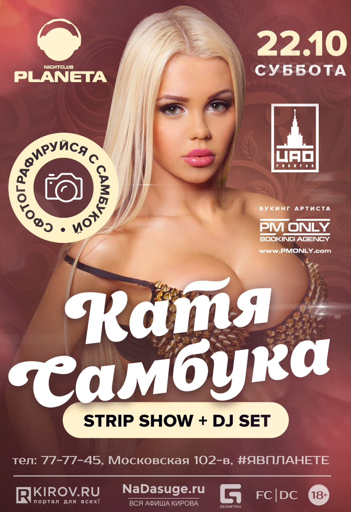 Катя самбука афиша