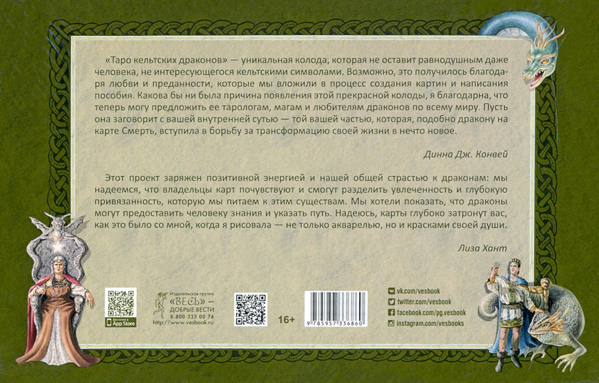 Таро ночи (брошюра + 78 карт)