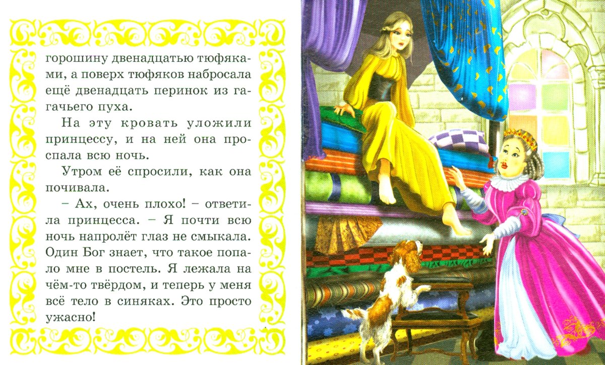 Горошина сказка