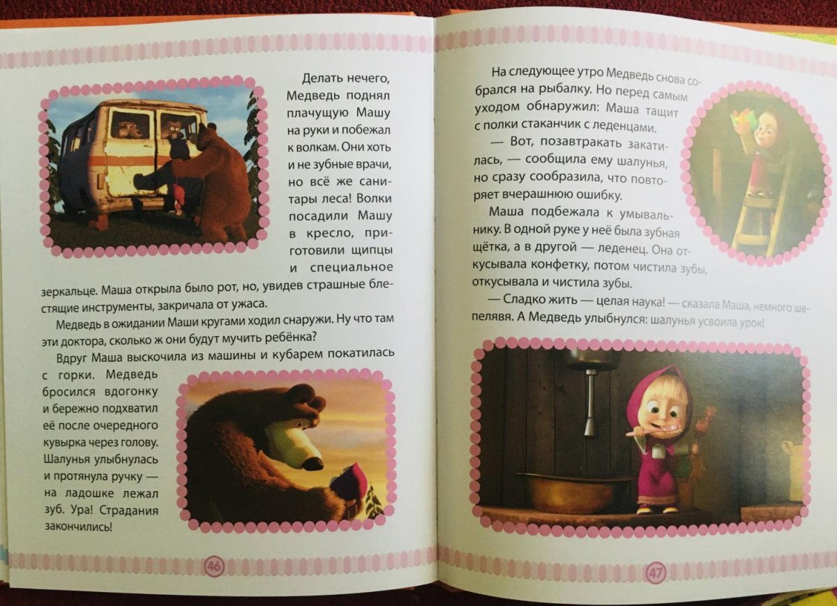 Сладкая жизнь Маша Маша и медведь