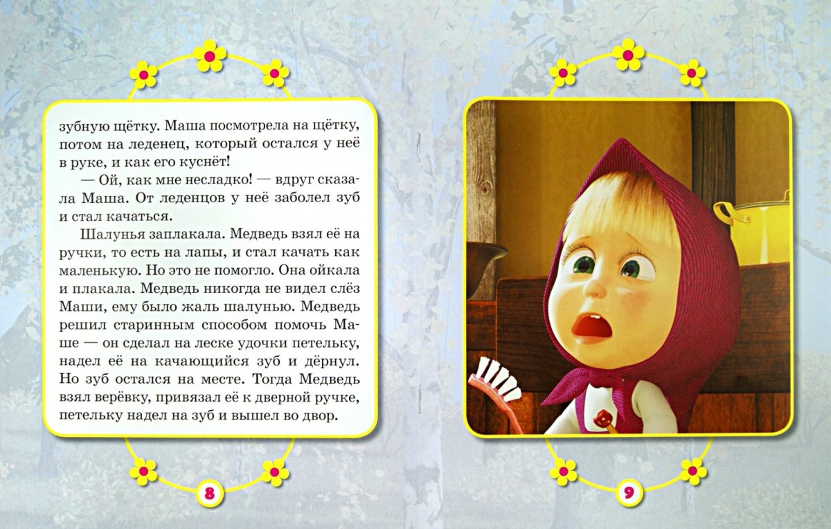 Мультколлекция Маша и медведь сладкая жизнь