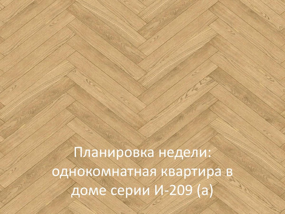 Паркет английская елка бесшовная