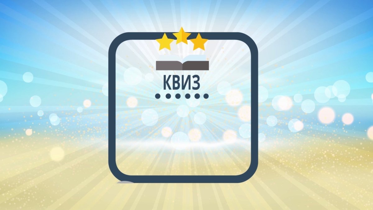 Квиз фон