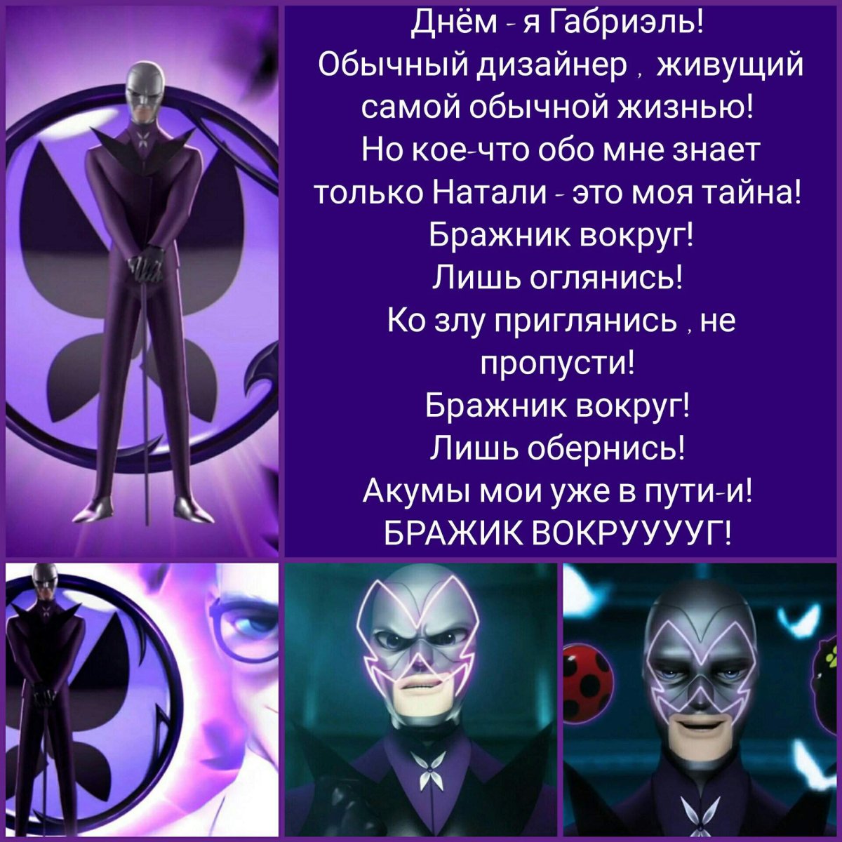 Талисман БРАЖНИКА