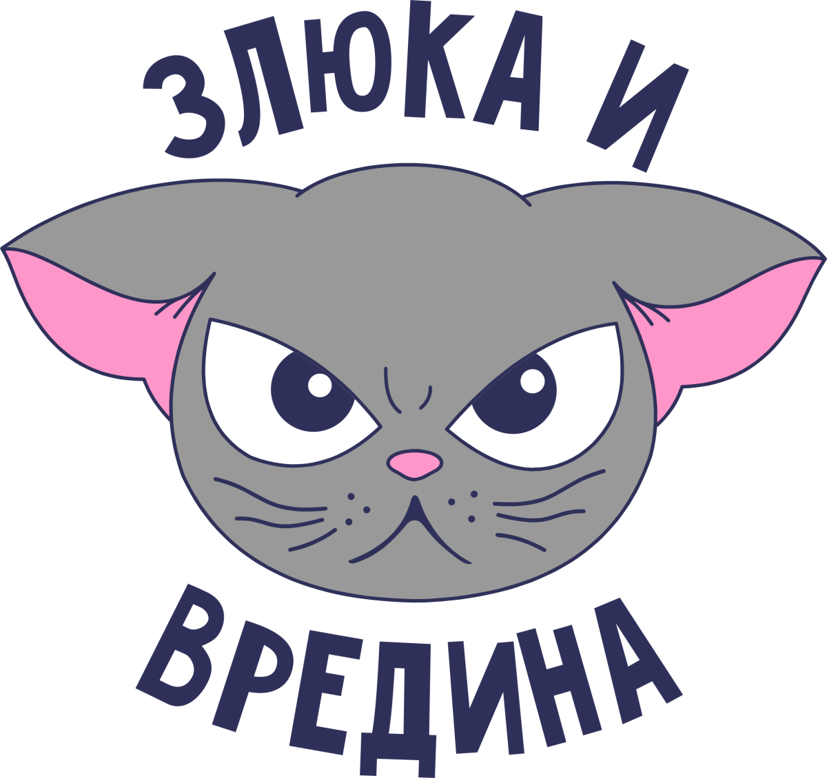 Стикеры прикольные с надписями