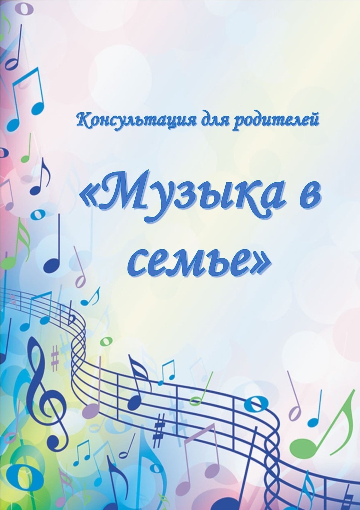 Папка передвижка музыкального руководителя