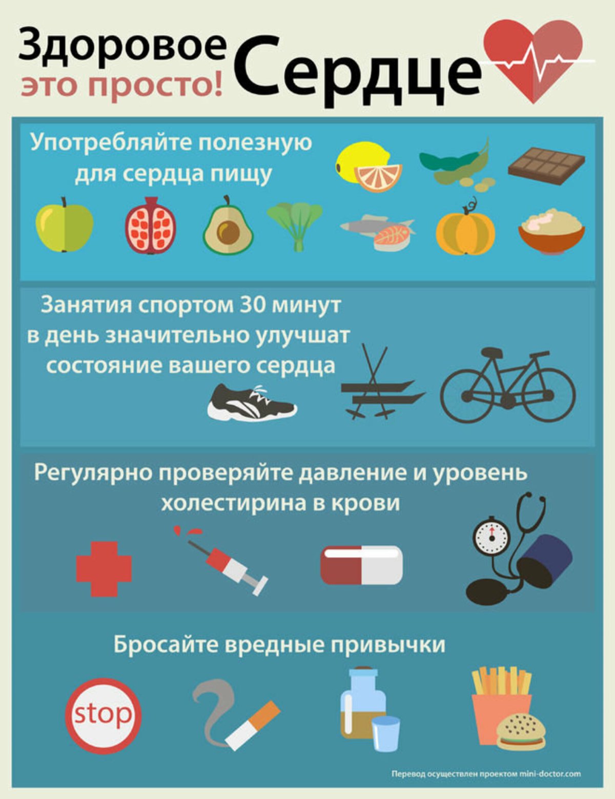 Советы для здорового сердца