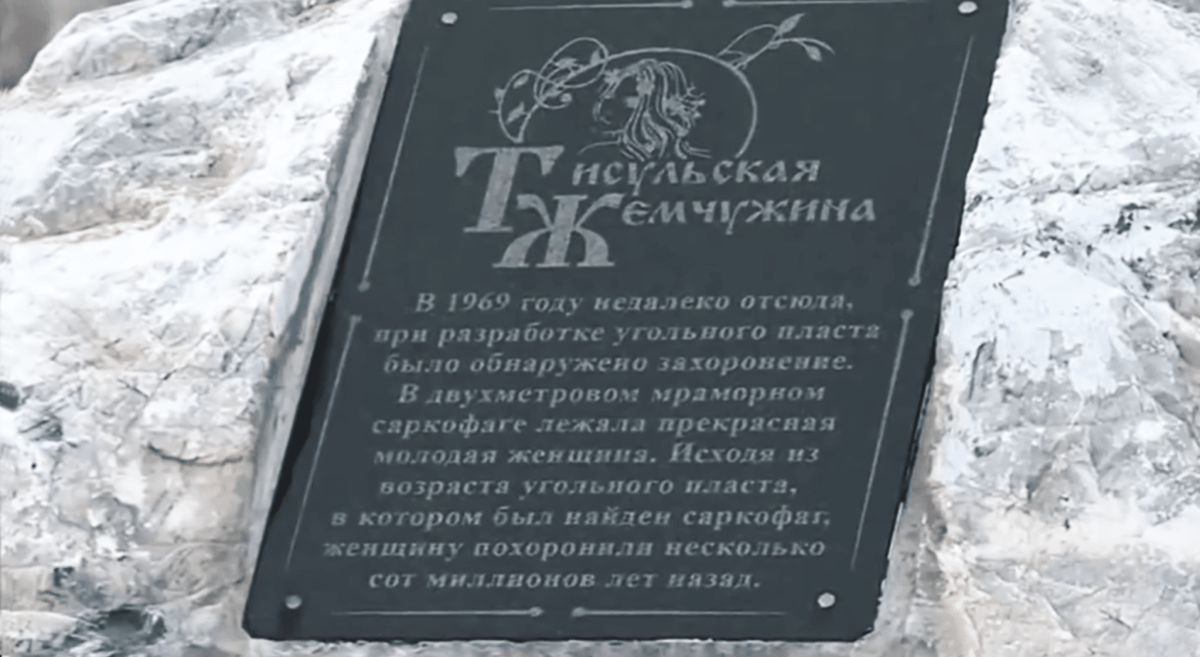 Тисульская принцесса села Ржавчик